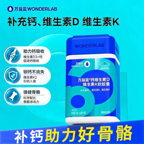 万益蓝液体钙维生素D3K2补钙