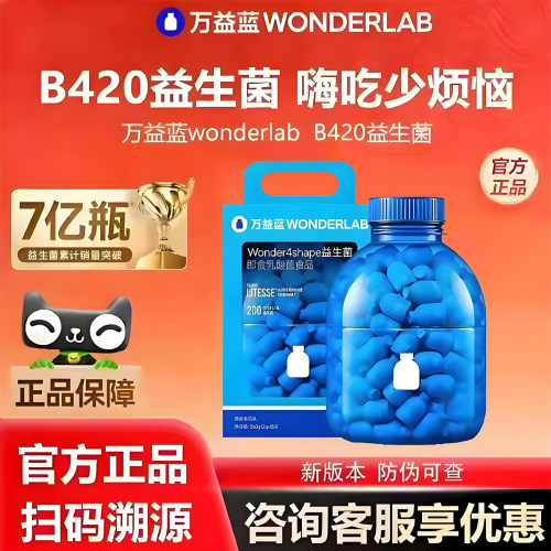 万益蓝WonderLab益生菌肠道成人