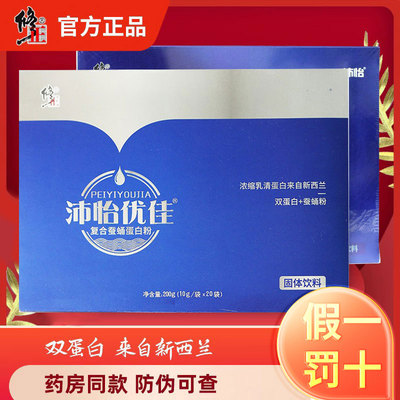 修正沛怡优佳复合蛋白蚕蛹粉双蛋白浓缩乳清蛋白中老年蛋白粉