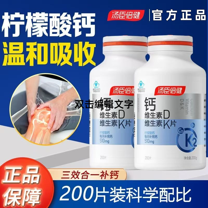 汤臣倍健柠檬酸钙片女性补钙中老年人成人孕妇钙片正品官方