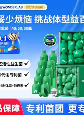 万益蓝wonderlabs100益生菌粉小绿瓶成人体重代谢管理官方正品
