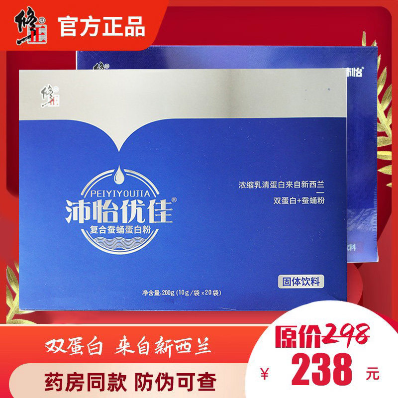 修正沛怡优佳复合蛋白蚕蛹粉双蛋白浓缩乳清蛋白中老年蛋白粉