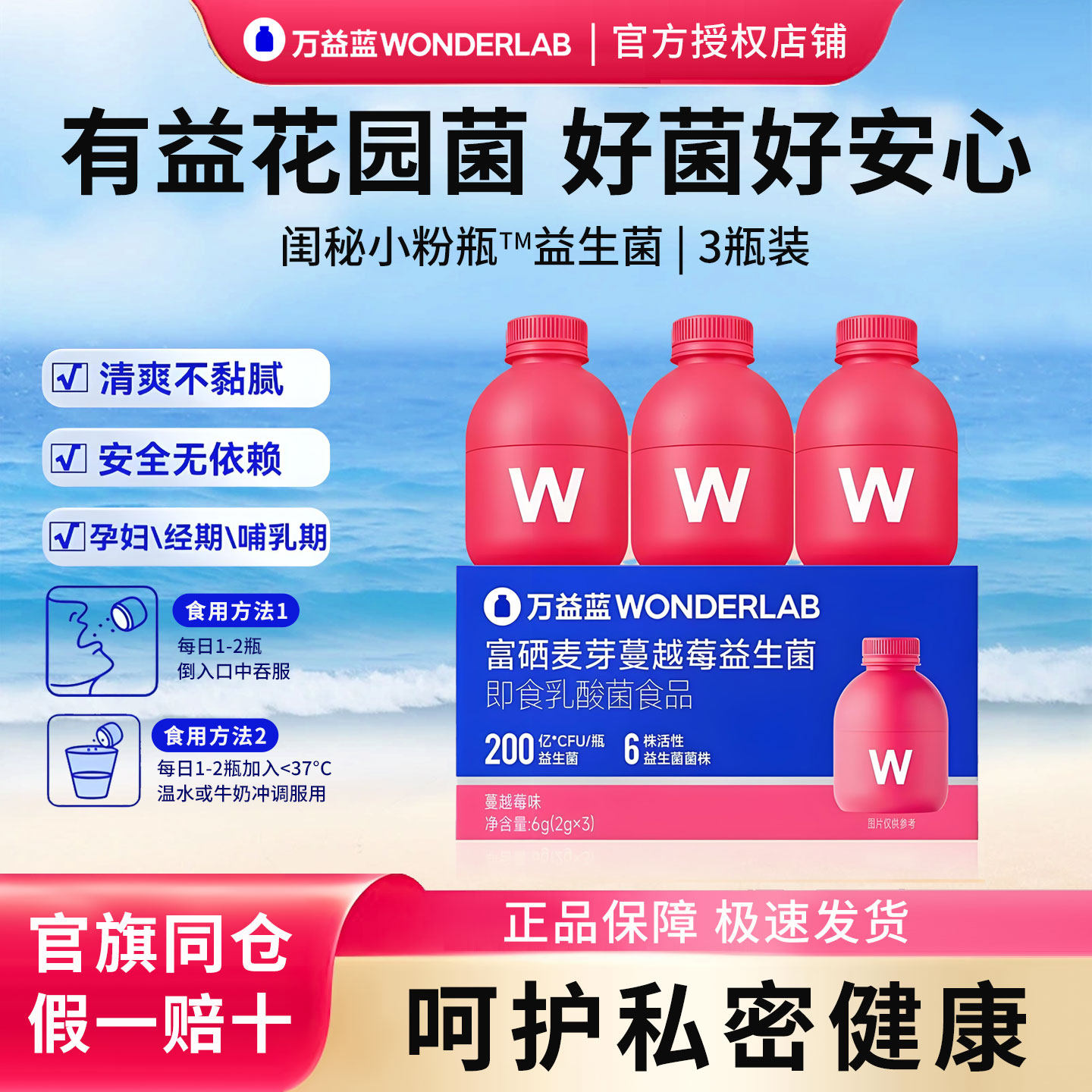万益蓝wonderlab蔓越莓女性益生菌粉私密健康孕妇富硒小粉瓶