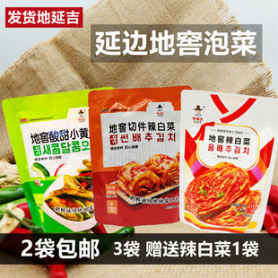 李窖主辣白菜延边元池地窖泡菜酸甜黄瓜苏子叶桔梗拌香葱2份包邮