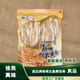 真味明太鱼丝鳕鱼丝延边特产干明太鱼去皮鱼丝带料包158g袋装真品