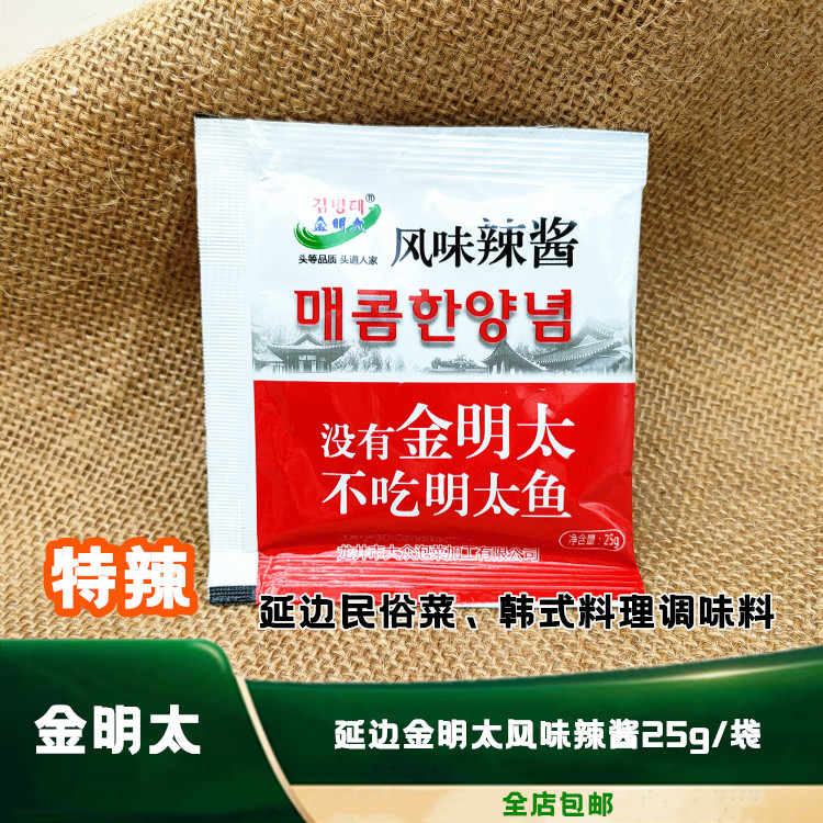 金明太风味辣酱延吉辣蒸明太鱼