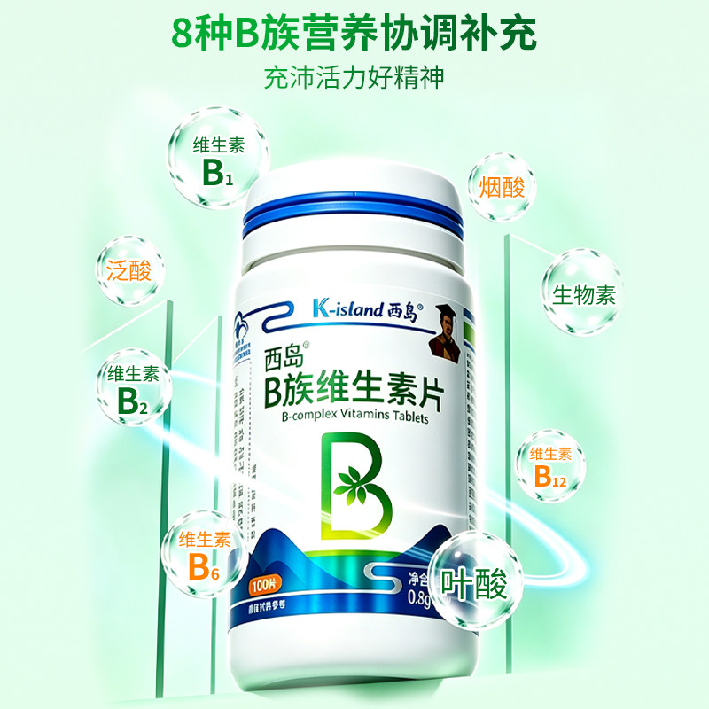 西岛B族维生素片100片 成人 补充 B12 叶酸 泛酸 生物素 烟酰胺