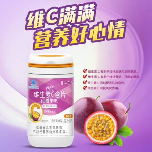 补充维生素C