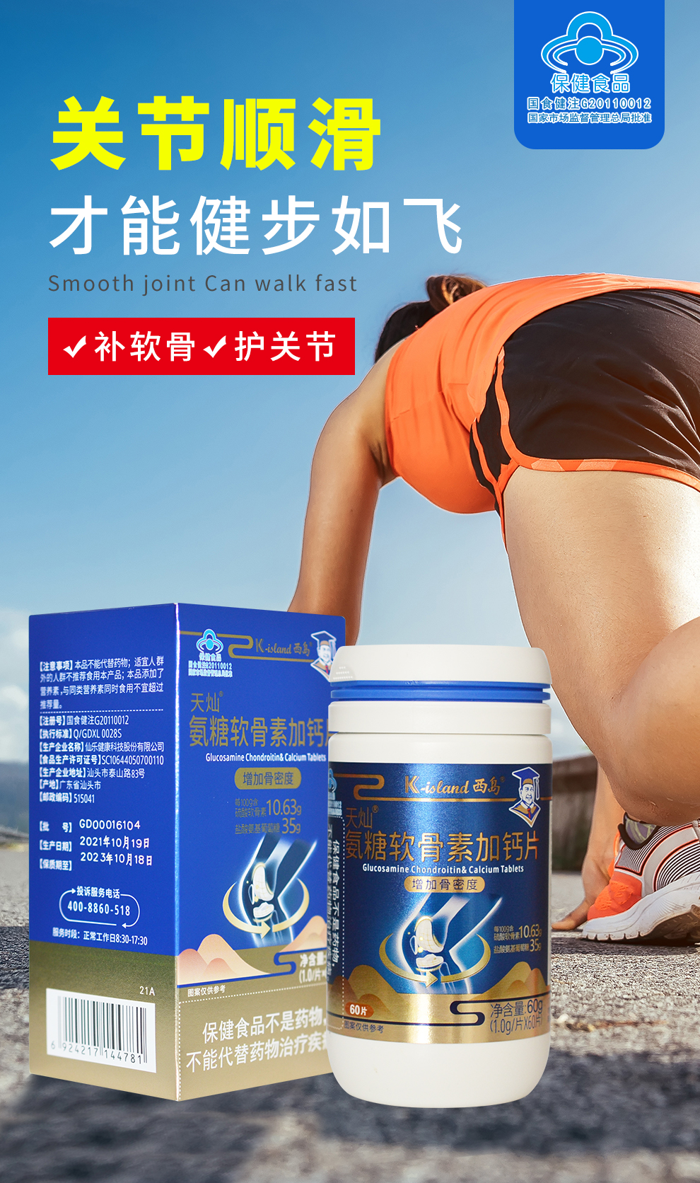 增加骨密度软骨素加钙片中老年