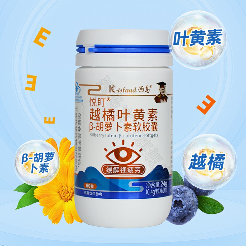 西岛悦盯越橘叶黄素B胡萝卜素软胶囊60粒成人缓解视疲劳