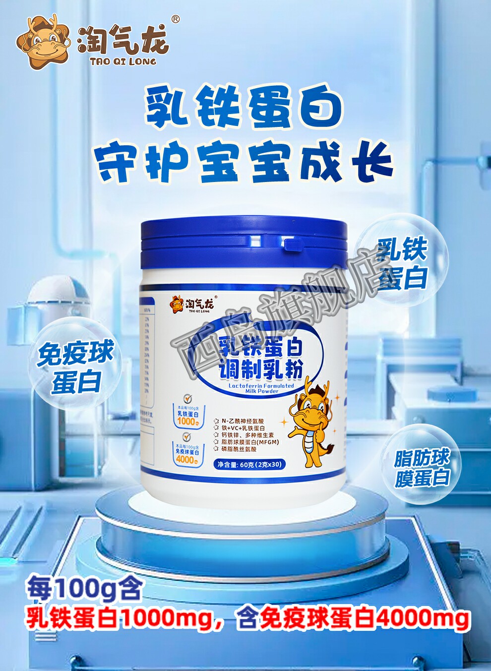 西岛淘气龙乳铁蛋白调制乳粉罐装2g*30条 婴幼儿 儿童 孕妇 乳母