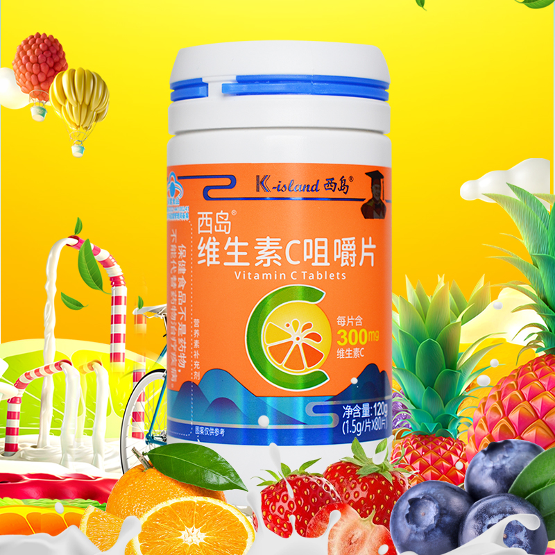 西岛咀嚼片维生素C成人高含量