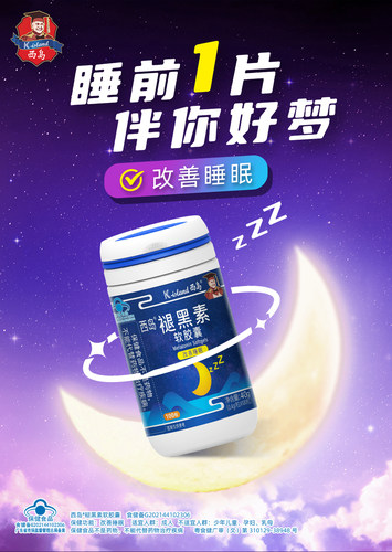 西岛褪黑素改善睡眠成人