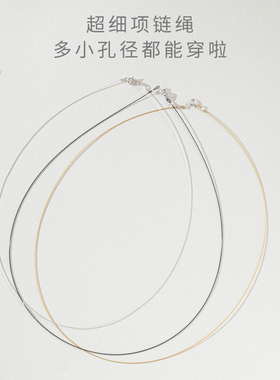 超细孔DIY项链绳手链925银扣鱼线钢丝黄金吊坠挂绳半成品配绳子