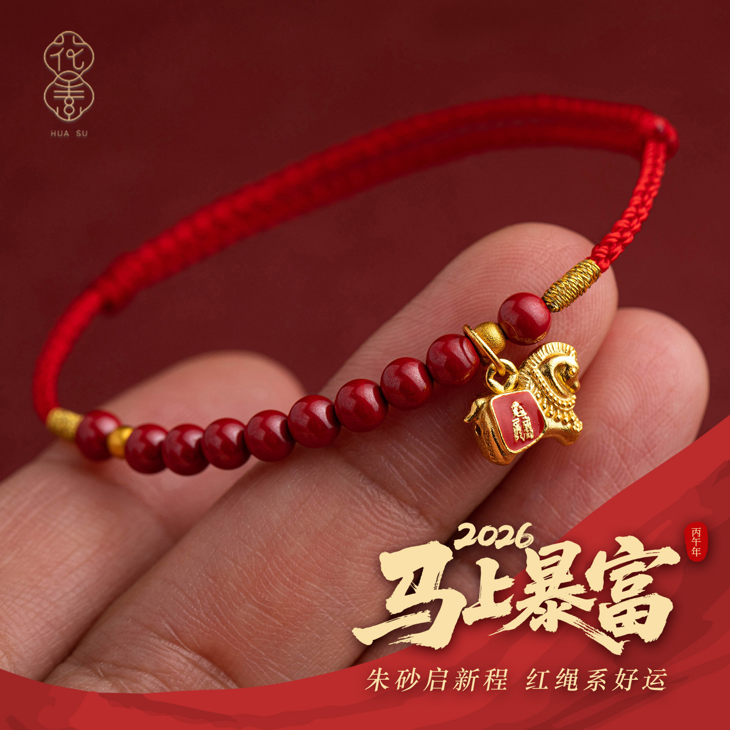 朱砂转运珠红绳生肖马编织手绳2026马年本命年礼物女配饰手链编绳,饰品/流行首饰/时尚饰品新,手链,淘宝优惠券,粉丝福利购,淘宝优惠卷