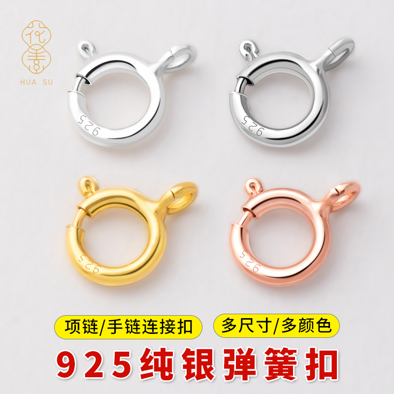 花素旗舰店s925银弹簧扣
