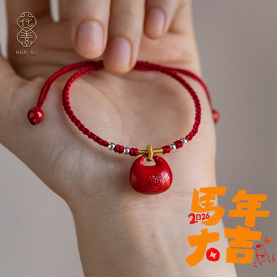 马年大吉朱砂护身符转运手链红绳