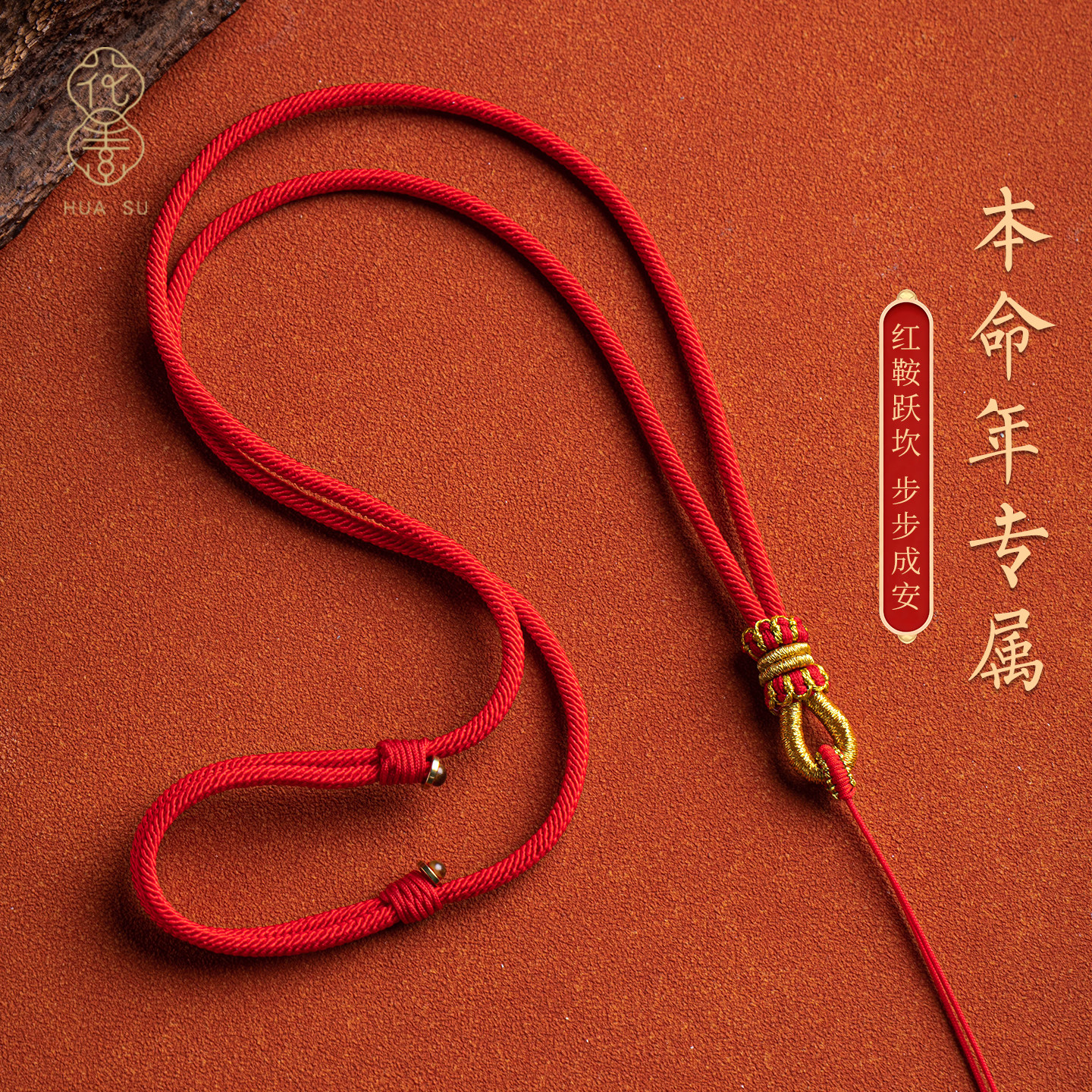 本命年红绳项链平安扣挂绳红绳红色绳玉石吊坠挂绳黄金编绳项链绳