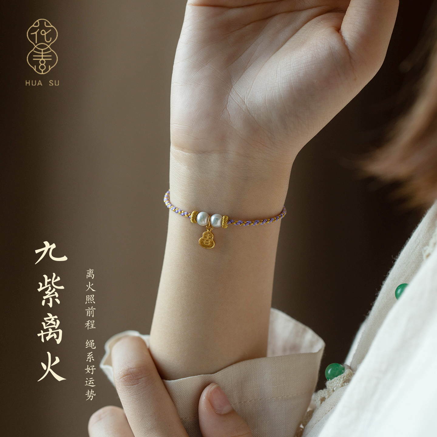 九紫离火DIY半成品手绳串珠手链