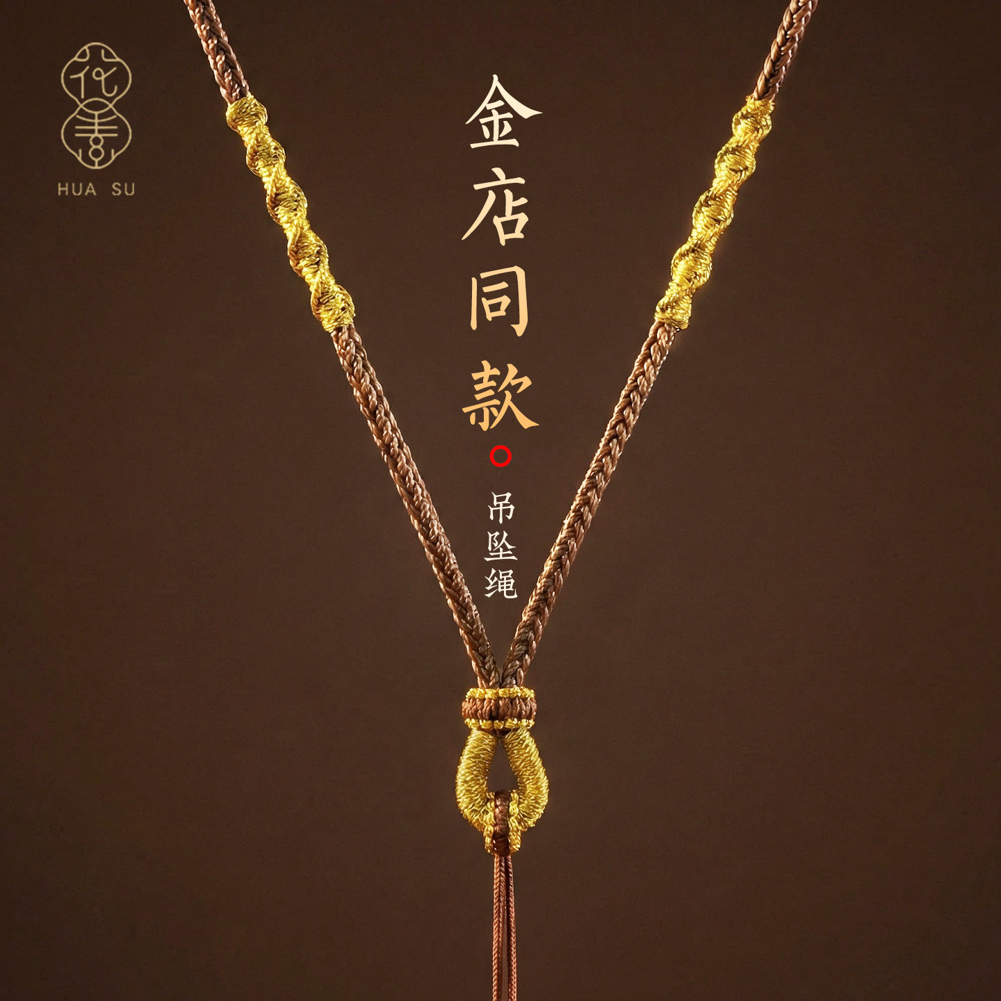 高端编织项链绳平安扣挂坠绳子八宝罗盘吊坠挂绳黄金翡翠玉佛编绳