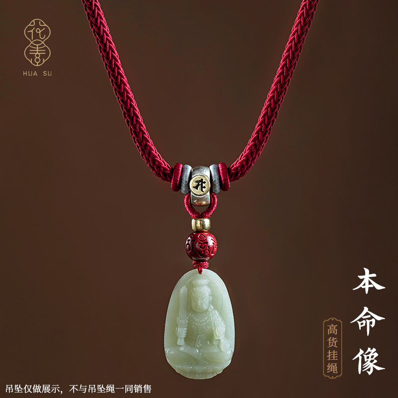 本命年男款红绳手工编织玉坠挂绳