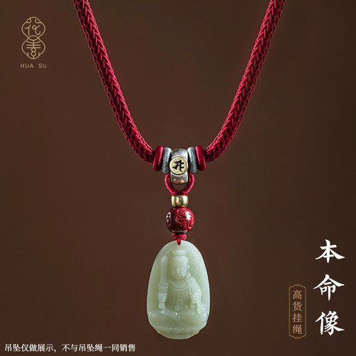 本命年男款红绳手工编织玉坠挂绳