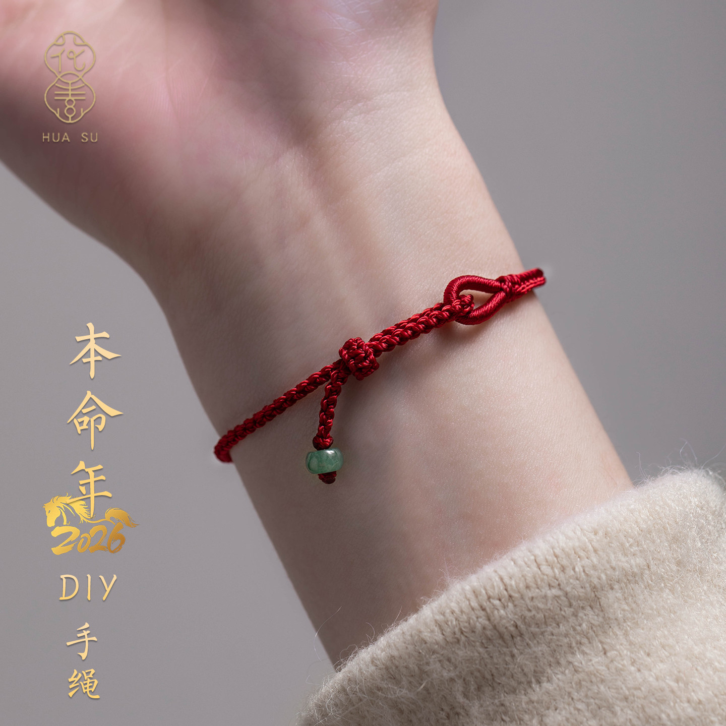 翡翠尾珠手工编织本命年红绳手链