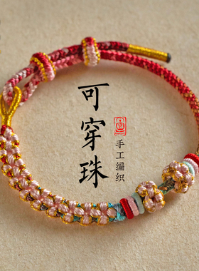 女生手链轻奢小众精致DIY配饰绳