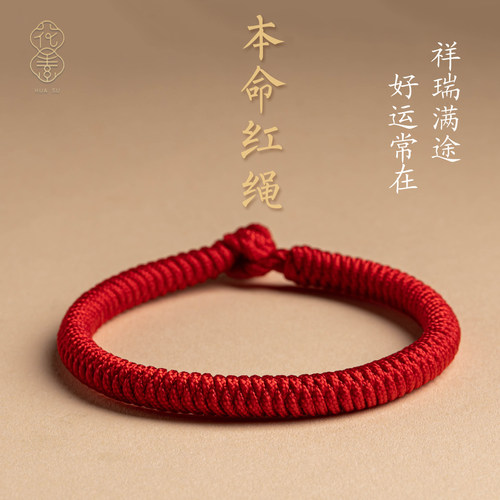 肖战同款情侣好运本命年红绳手链
