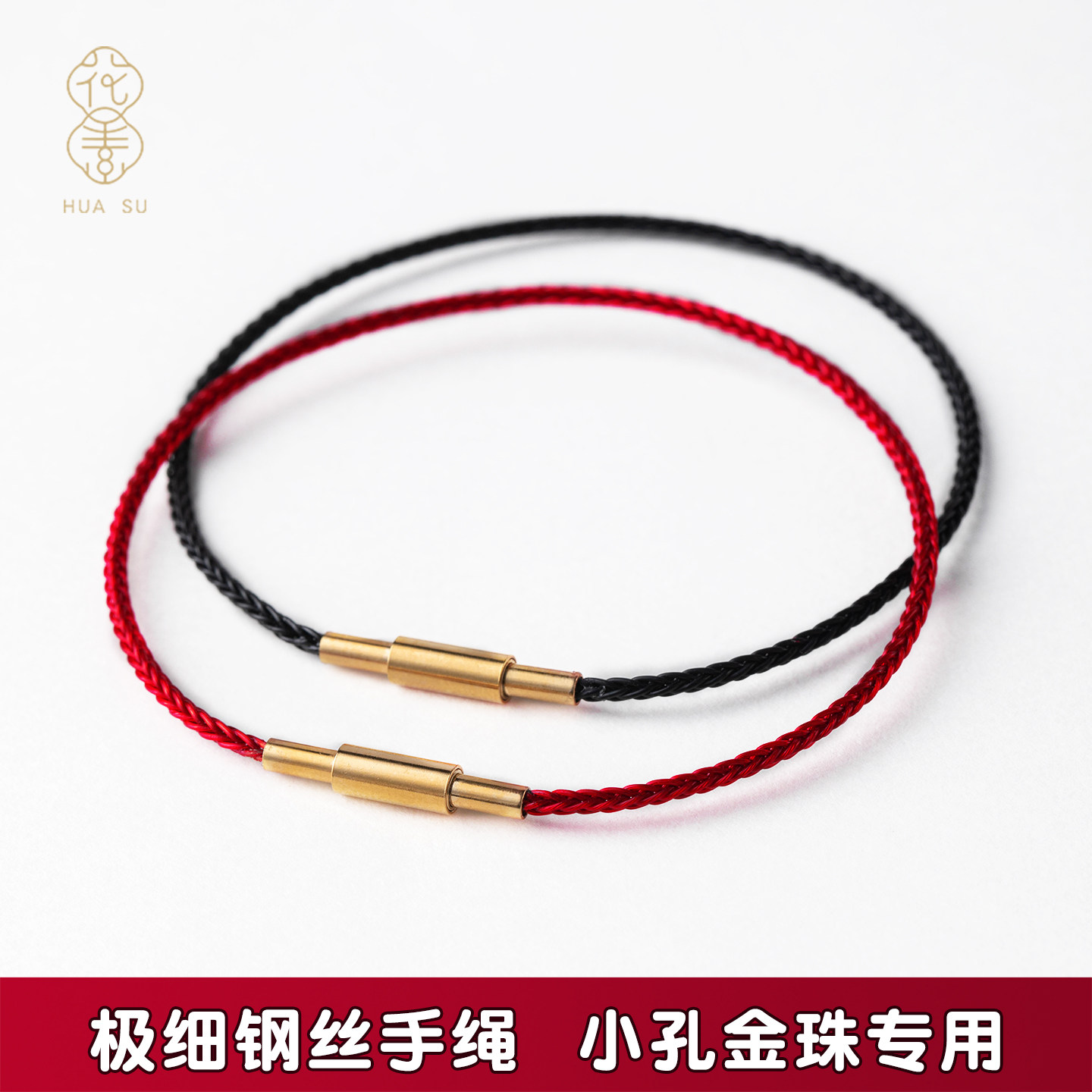红绳手链手绳穿黄金小孔转运金珠半成品DIY情侣皮绳钢丝绳本命年
