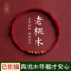 红朱砂桃木本命年红手绳红色红绳手链手绳编织绳手串编织手环编绳