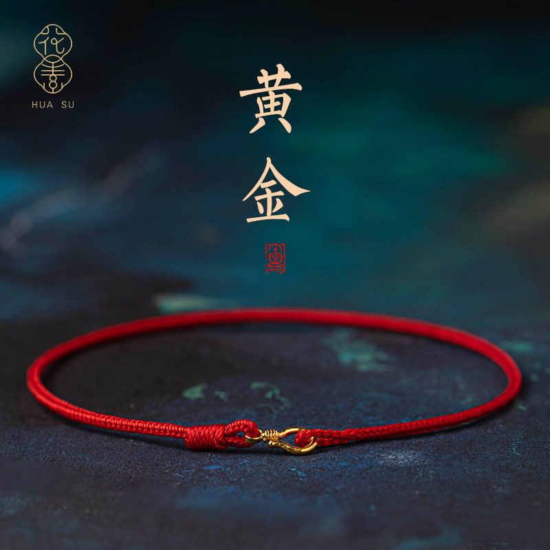 本命年细手绳手工黄金扣编织足金红绳简约转运珠红色手链情侣礼物