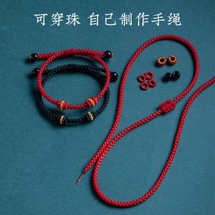 本命年红手绳半成品手链绳穿黄金手工编绳diy转运珠平安扣手绳