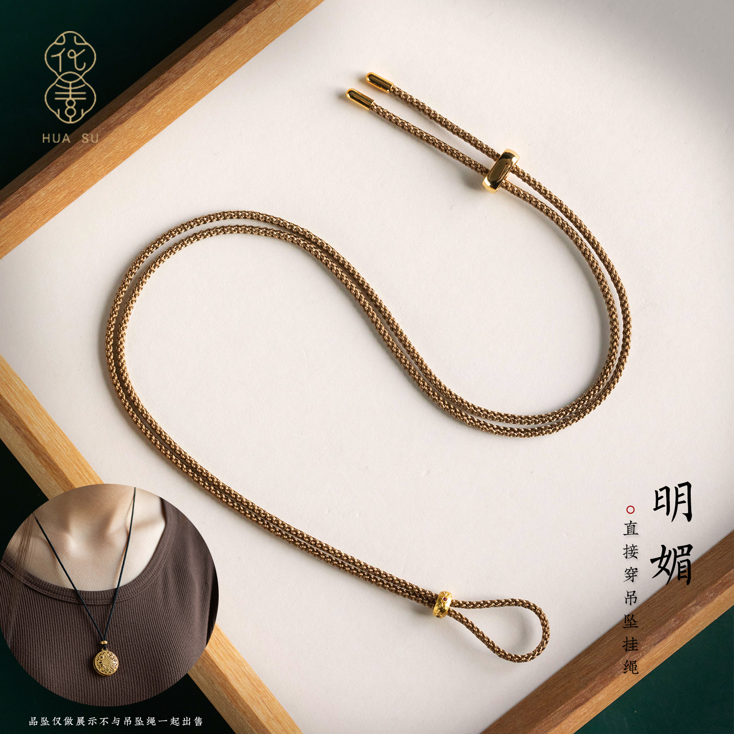 一眼心动简约又不失时尚感吊坠绳