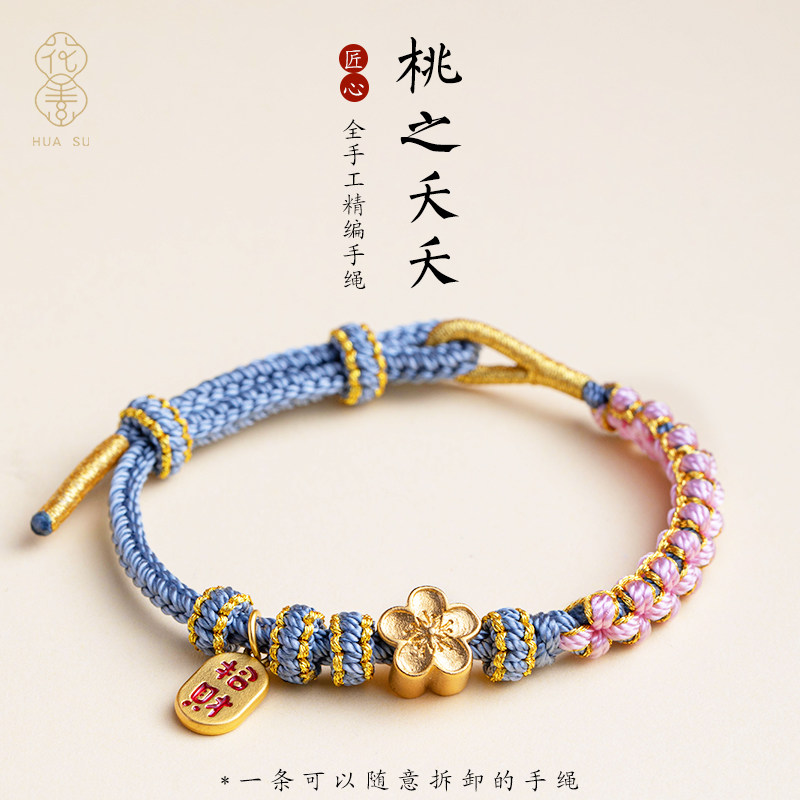 花素全手工精编桃花结