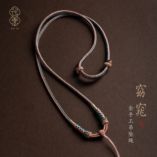花素吊坠编绳挂坠绳子全手工玉坠挂绳子吊坠挂绳玉佩挂绳高级