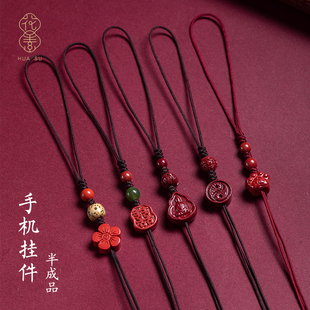 手机挂绳朱砂半成品diy材料手机链编绳配件挂饰吊坠手编挂件绳子