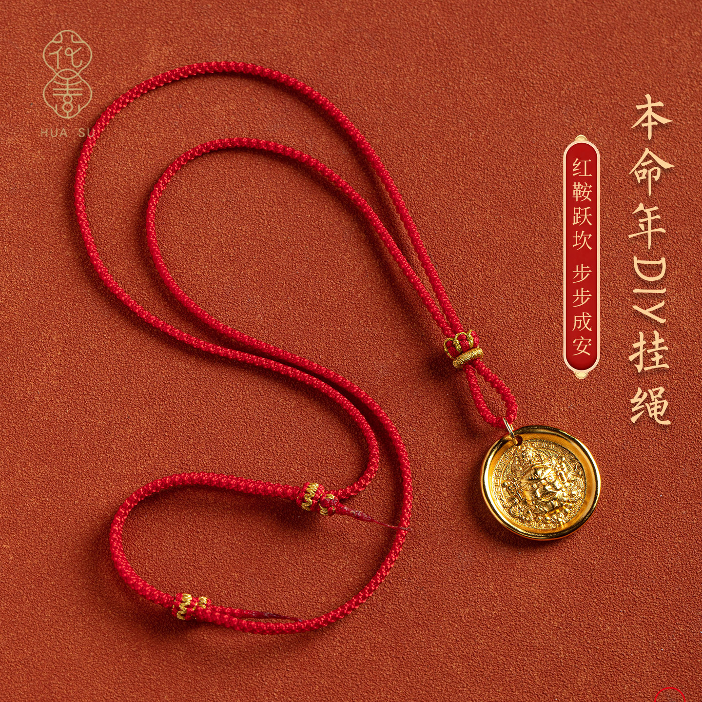 本命年半成品红绳吊坠挂绳黄金玉配吊坠红色项链挂件绳子毛衣链