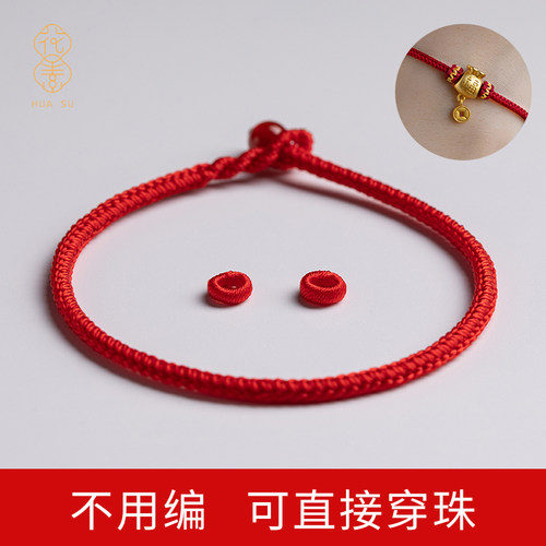 本命年半成品穿珠精编红绳手链