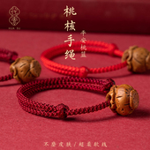 桃木桃核儿童红绳桃篮成人手链编绳手绳婴儿宝宝惊本命年编织手串