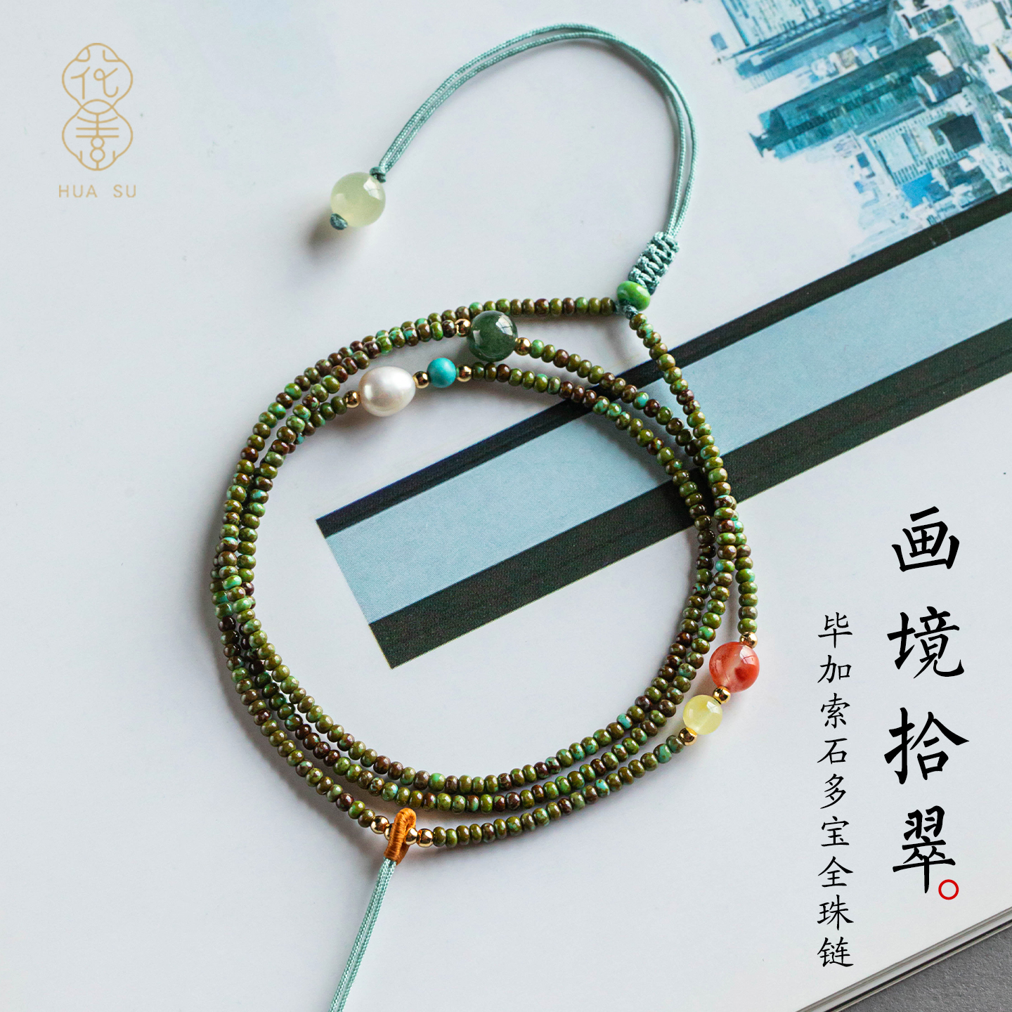 手工编织平结玉石翡翠全珠链挂绳