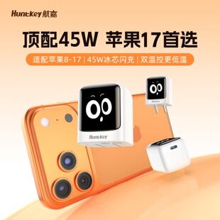 航嘉灵动F45Neo氮化镓充电器45W适用于苹果17promax iPhone17专属