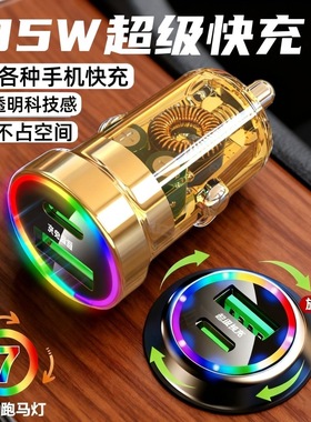 FAN繁华新品跑马灯超级快充车载充电器金属透明炫彩跑马灯2026