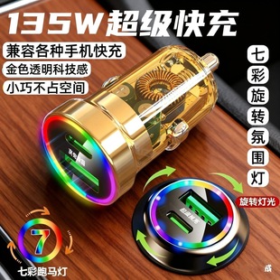 FAN繁华新品 跑马灯超级快充车载充电器金属透明炫彩跑马灯2026
