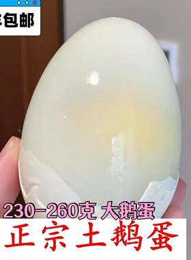 12枚230-260克保真正宗狮头大鹅蛋新鲜农家散养土鹅蛋孕妇顺丰
