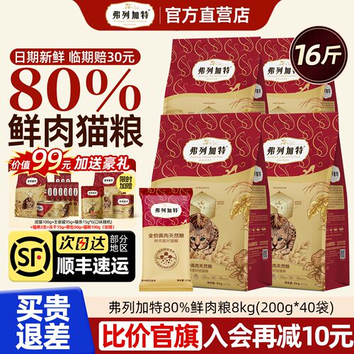 【官旗顺丰】弗列加特80%鲜肉