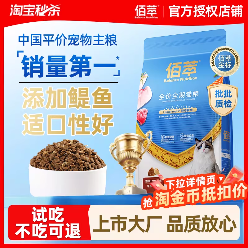 佰萃猫粮三文鱼鳀鱼冻干双拼猫粮成幼猫田园猫专用平价猫粮正品,宠物/宠物食品及用品,猫全价膨化粮,淘宝优惠券,粉丝福利购,淘宝优惠卷