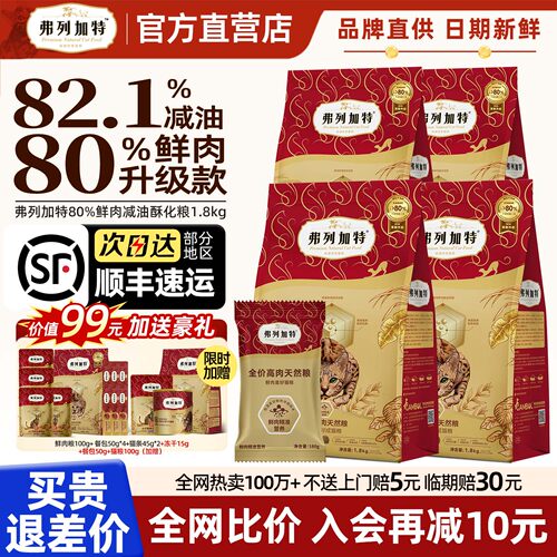 【官旗顺丰】弗列加特80%鲜肉