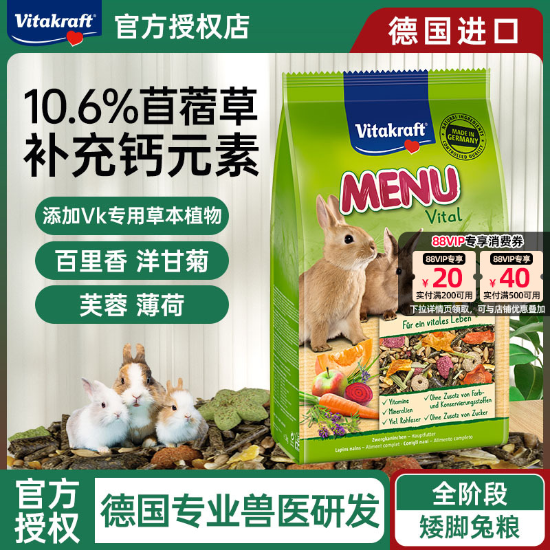 卫塔卡夫兔粮进口饲料幼