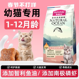 麦富迪猫粮幼猫专用三文鱼油猫粮离乳期小奶猫幼猫粮磷虾全价营养